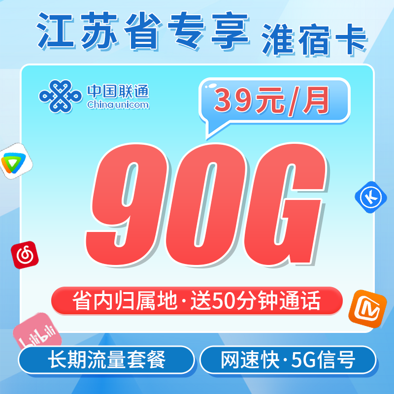 江苏联通淮宿卡